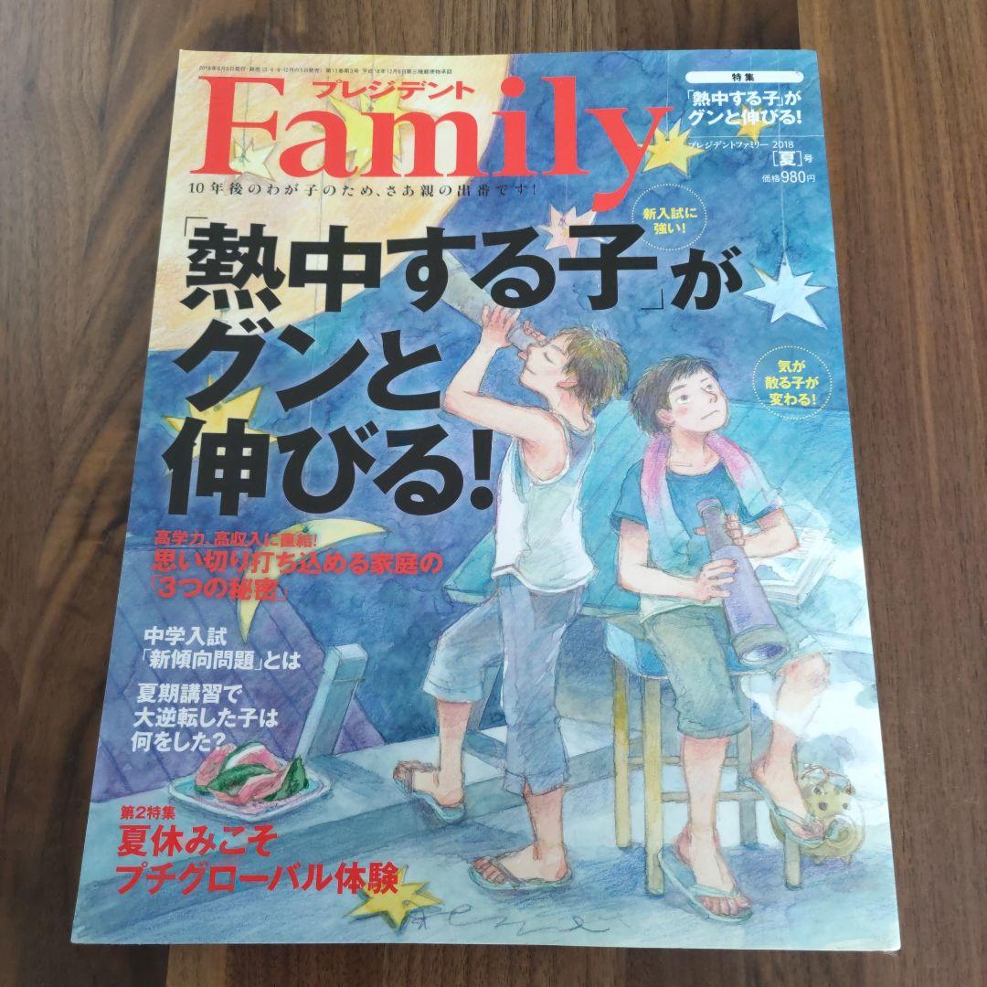 President Family 2018 Summer Issue