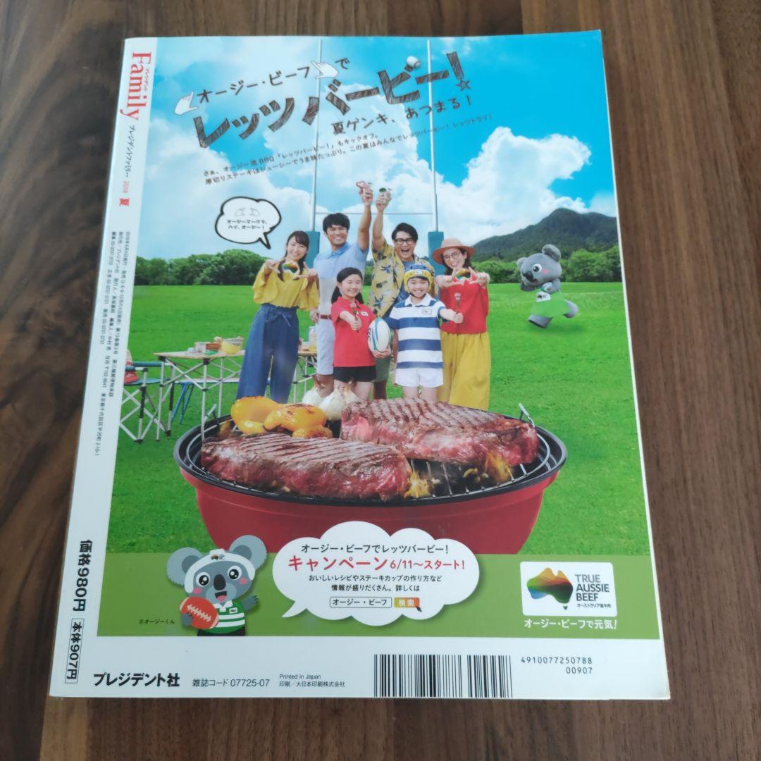 President Family 2018 Summer Issue