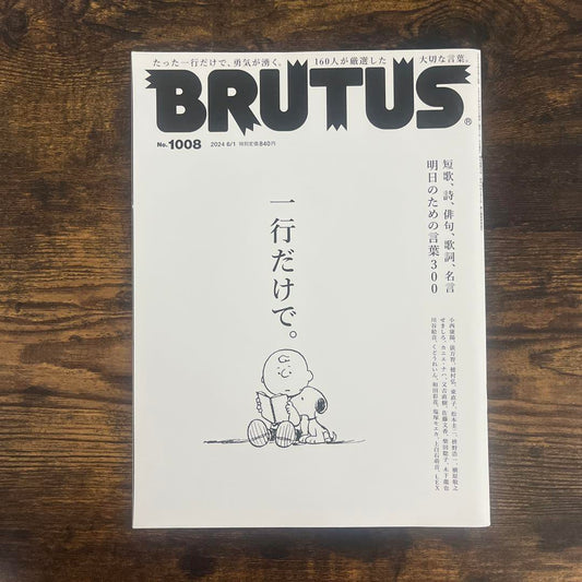 BRUTUS(Blutus) June 1, 2024 Issue