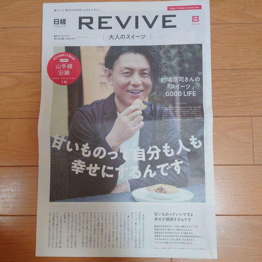 Nikkei Revive [Adult Sweets]