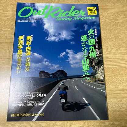 OutRider Vol.5 2004 OutRider Kyushu, Kii-Shimizu