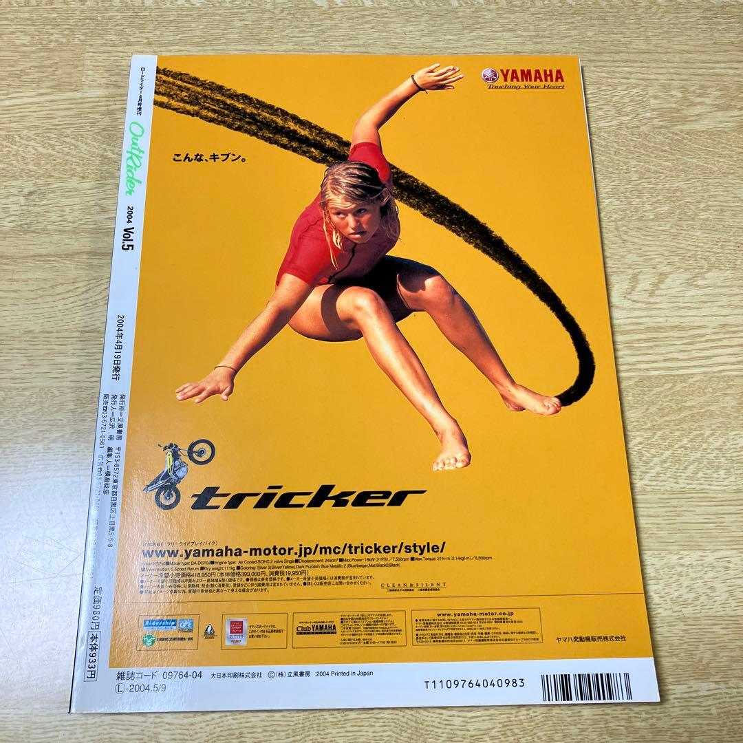 OutRider Vol.5 2004 OutRider Kyushu, Kii-Shimizu