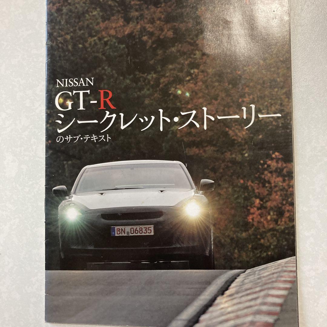 Nissan GT-R Magazine