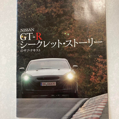 Nissan GT-R Magazine