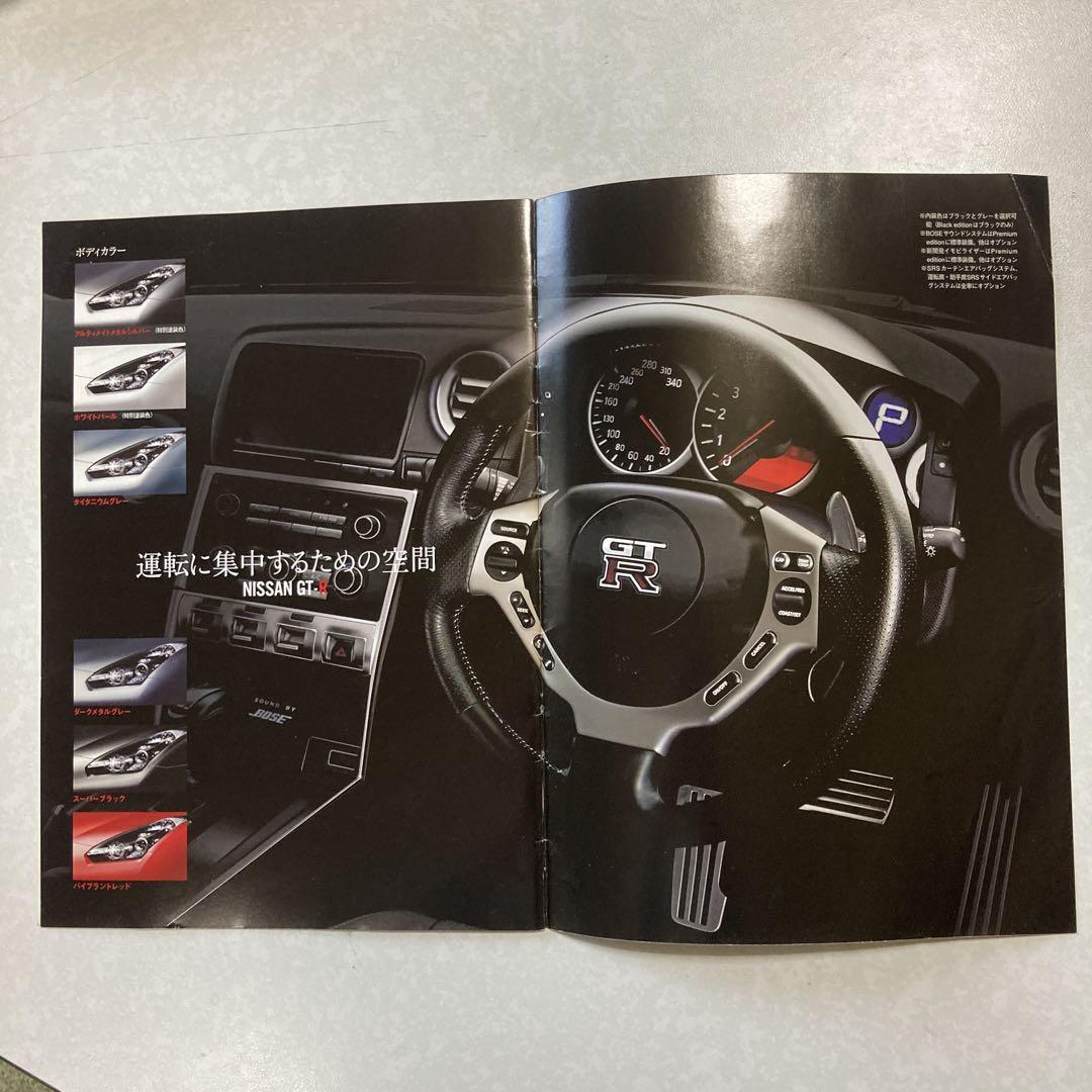 Nissan GT-R Magazine