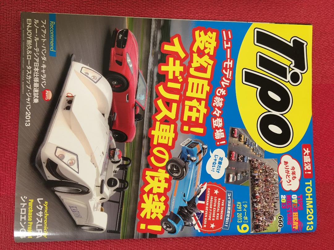Tipo #291 2013.9 A Car Enthusiast's Delight! British Cars!