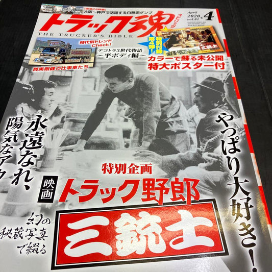 Track Spirit 2020 April Issue