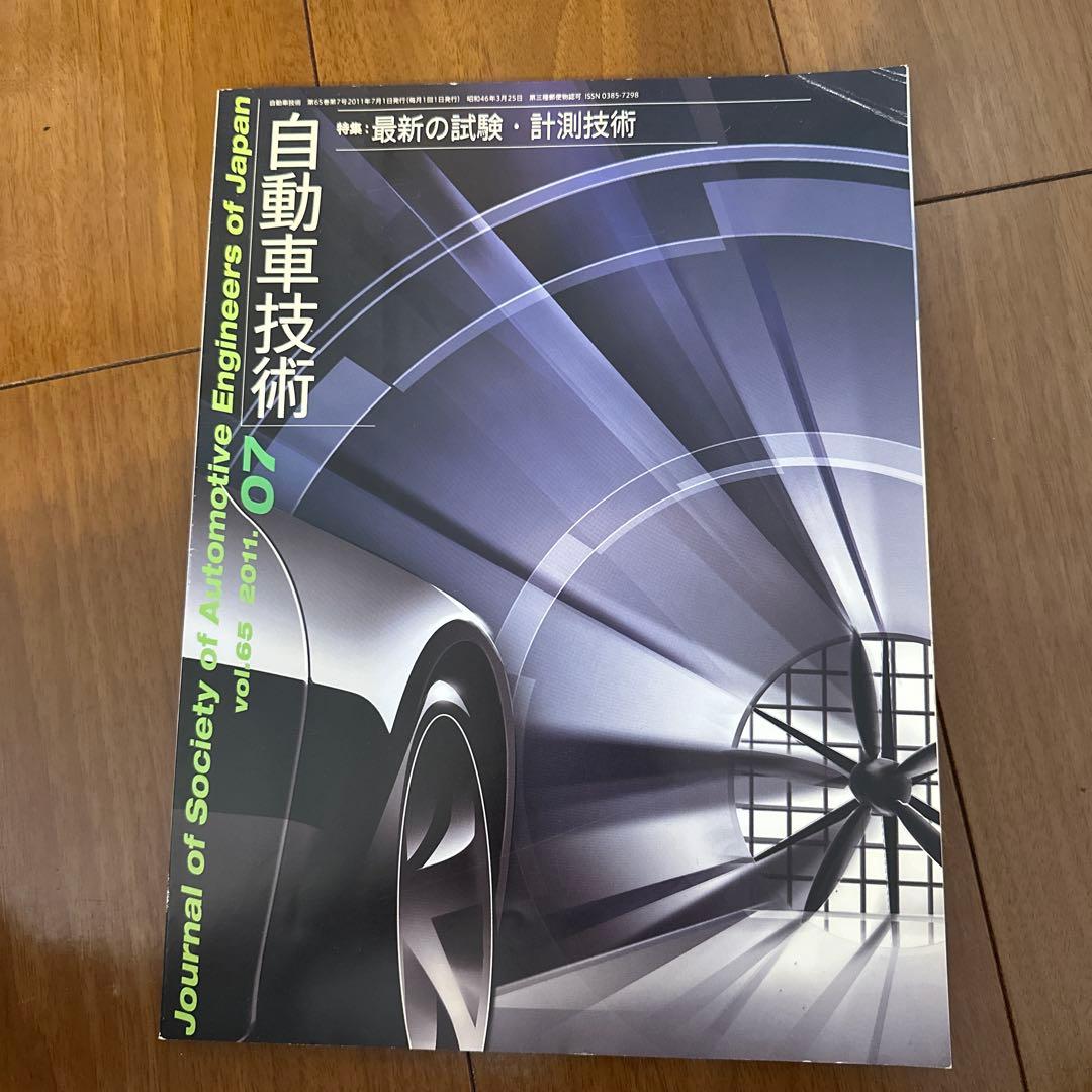 Automotive Technology July 2011 Vol.65