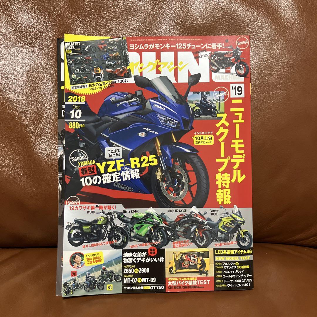 Young Machine, New Model Scoop Special Report