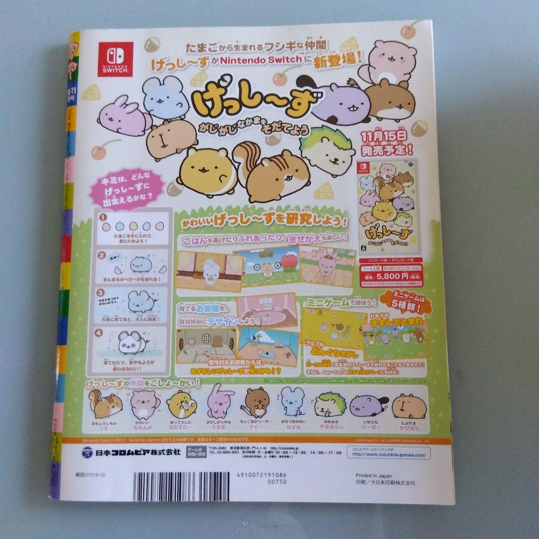 Nene Nene 2018 October November Issue