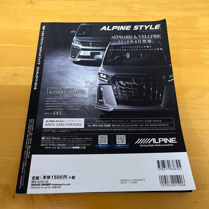 Toyota Alphard & Vellfire Custom Guide 2018