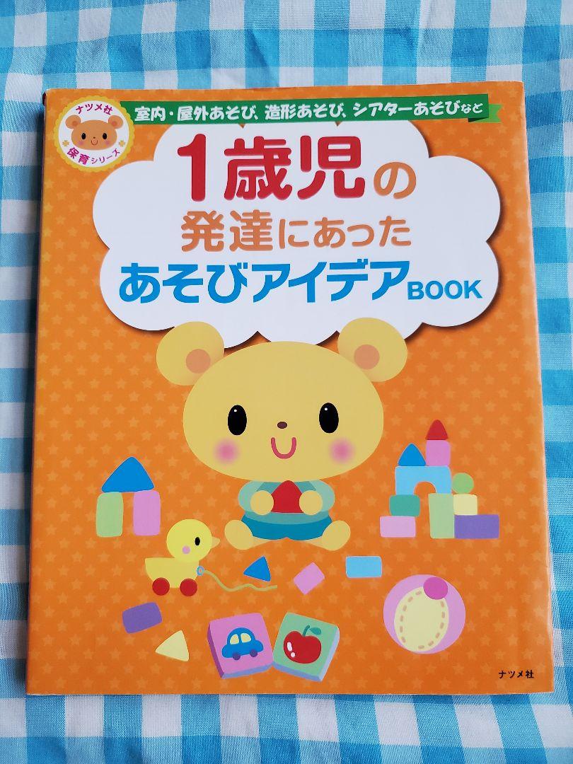 Play Ideas Book for 1-Year-Old Development