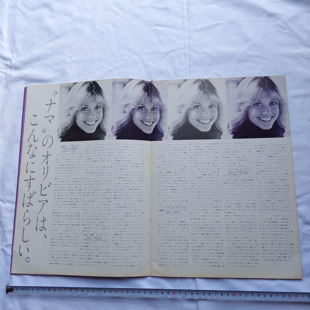 Olivia Newton-John Pamphlet A3 Size