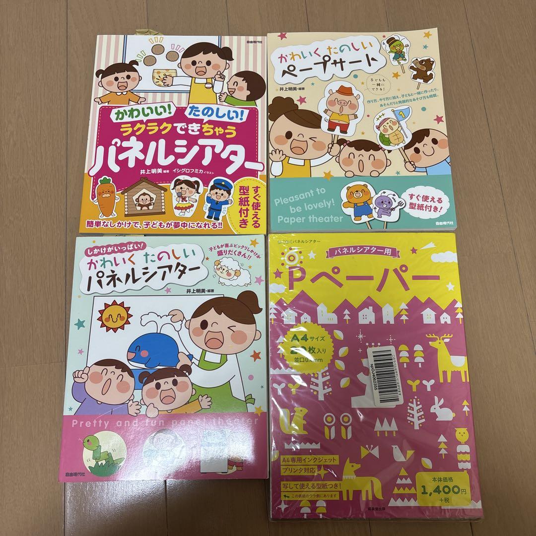 [New and Unused] Kids Panel Theater and Paper Set