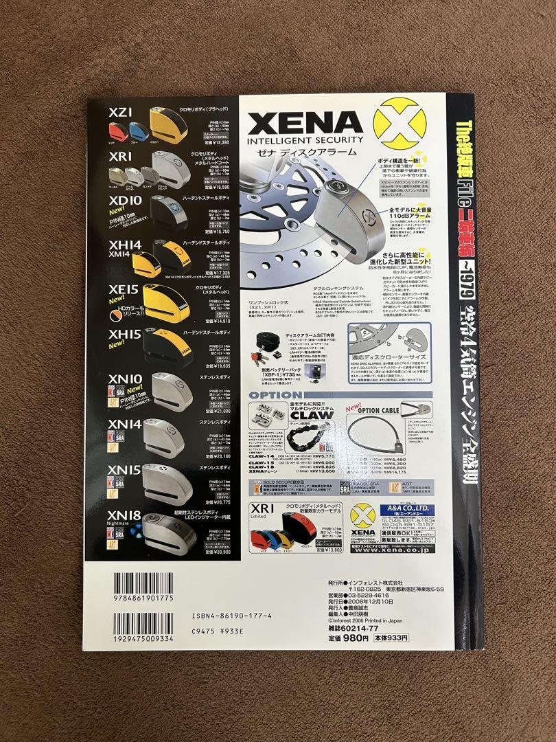 The Out-of-Print Bike File Two-Wheeled Edition 367 Units Recorded  Late Model Out-of-Print CB750F