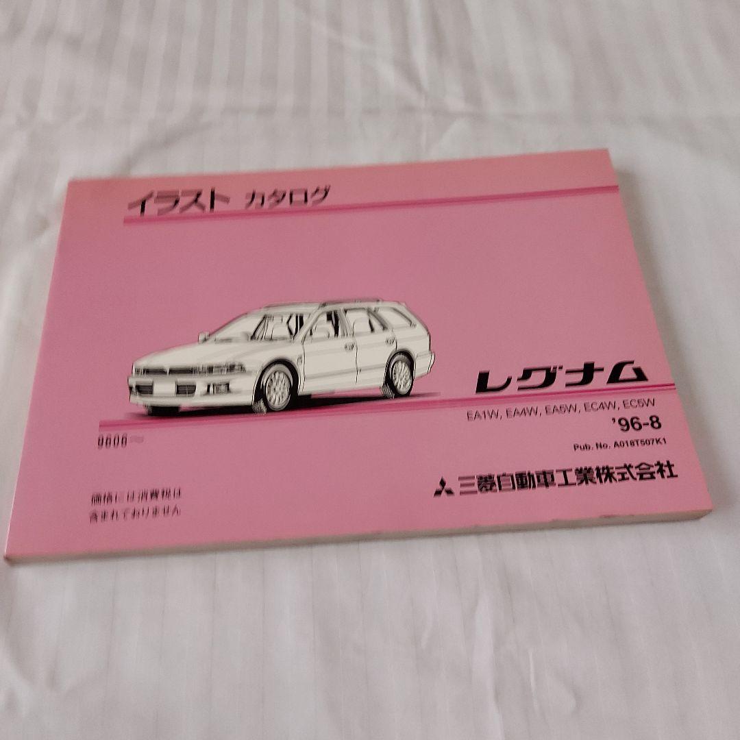 Mitsubishi Motors Regnum Illustrated Catalog 1996-1998