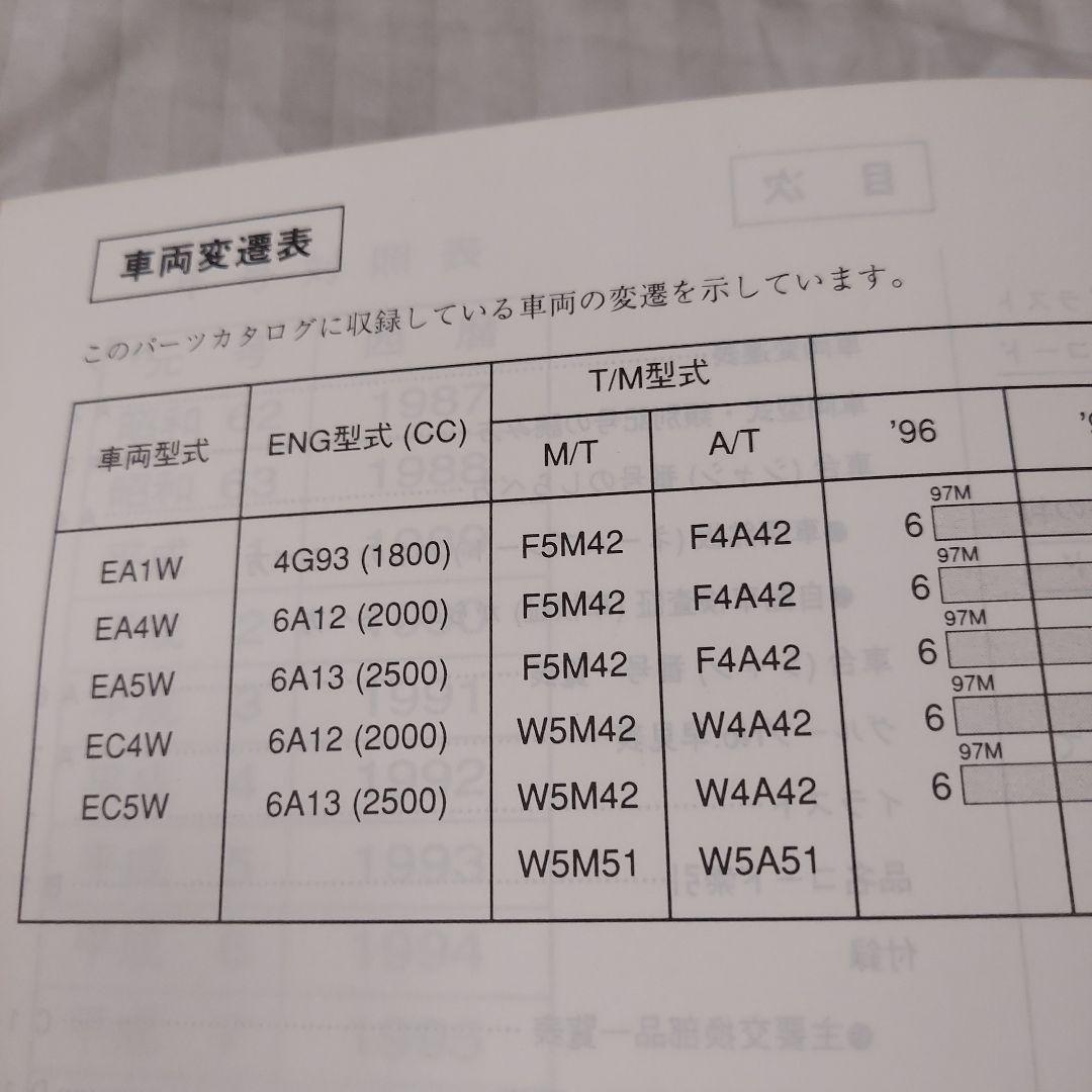 Mitsubishi Motors Regnum Illustrated Catalog 1996-1998