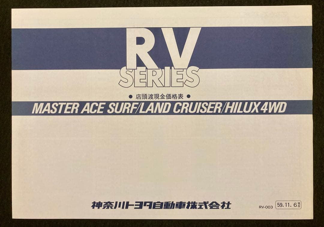 Old Car Catalog: Master Ace Surf (Early Model)