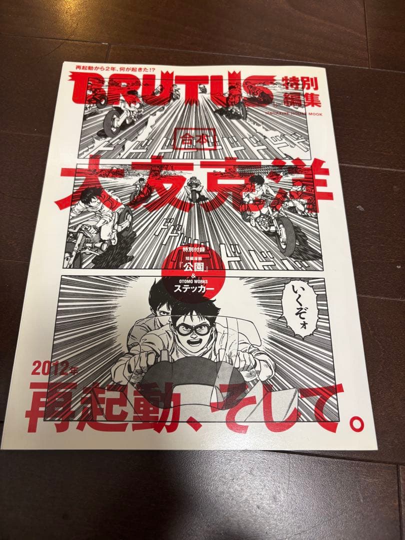 Tatsuhiko Yamamoto BRUTUS Special Edition Anthology 2012: Reboot, and Then.