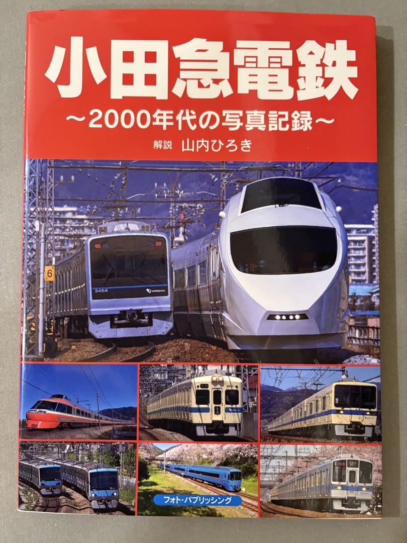 Odakyu Electric Railway ~2000s Photo Record~