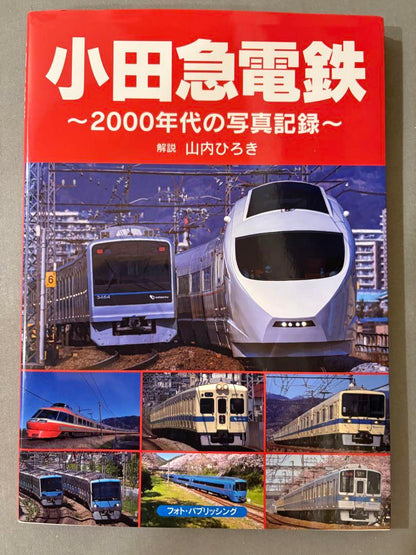 Odakyu Electric Railway ~2000s Photo Record~