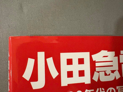 Odakyu Electric Railway ~2000s Photo Record~