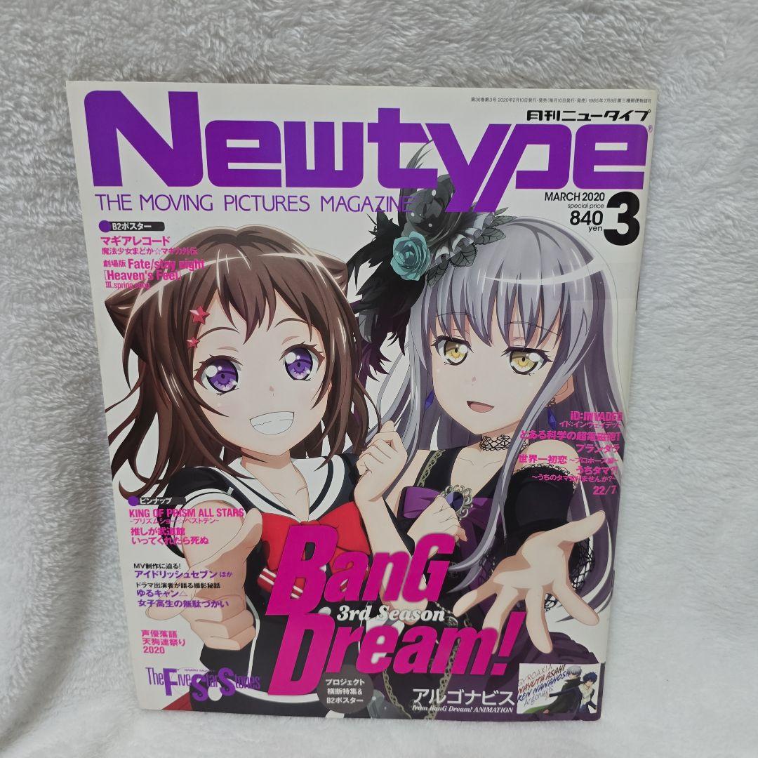 Newtype March 2020 Issue