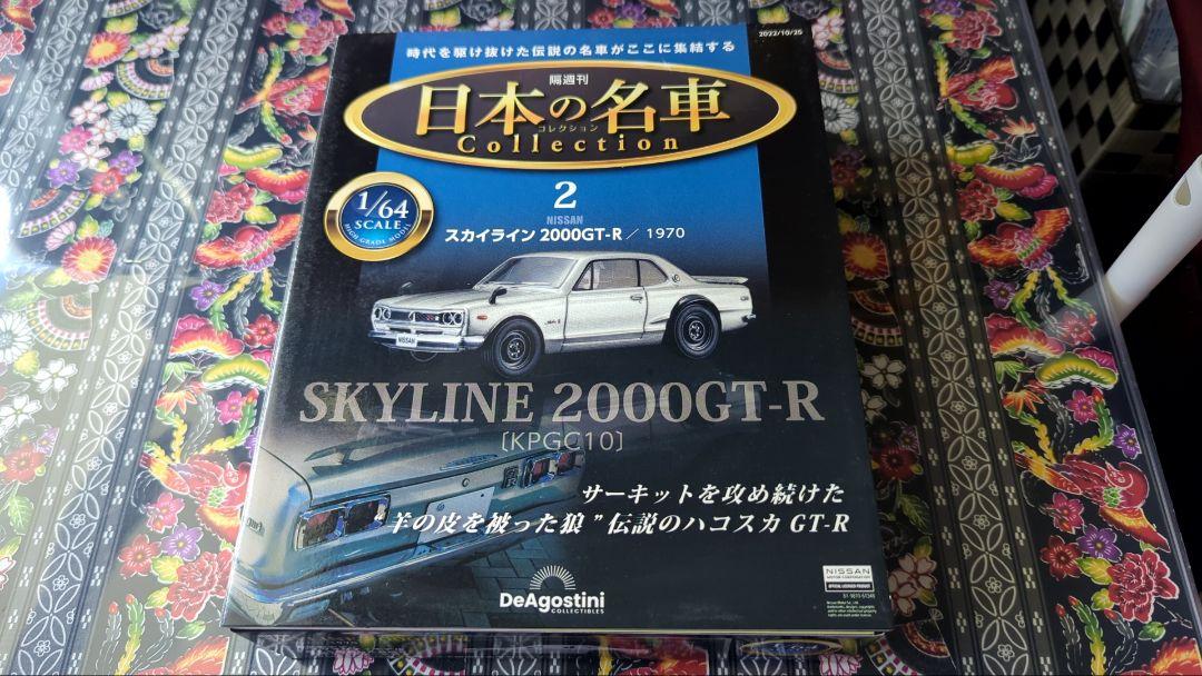 Mini Car Skyline 2000GT-R 1970 1/64