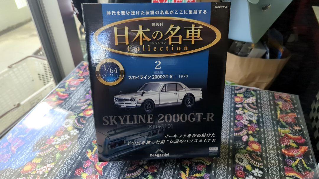 Mini Car Skyline 2000GT-R 1970 1/64