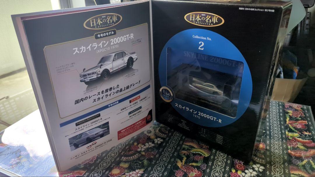 Mini Car Skyline 2000GT-R 1970 1/64
