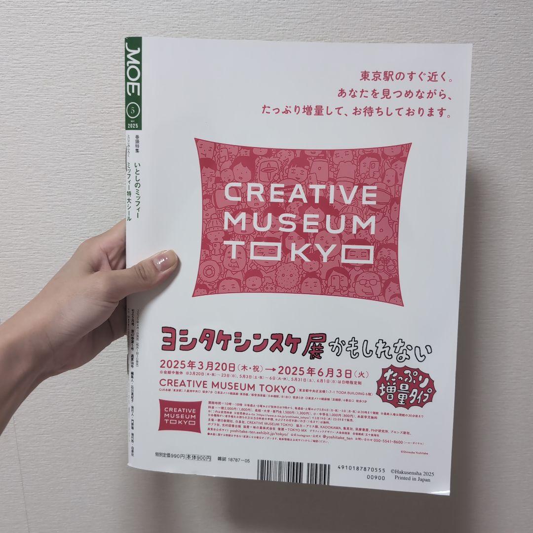 Monthly Moe 25th Anniversary May Issue Miffy Special Seal & Mini Picture Book by Kikuta Mariko