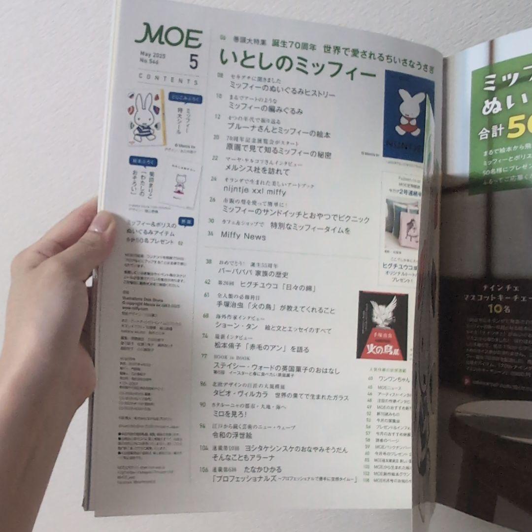 Monthly Moe 25th Anniversary May Issue Miffy Special Seal & Mini Picture Book by Kikuta Mariko