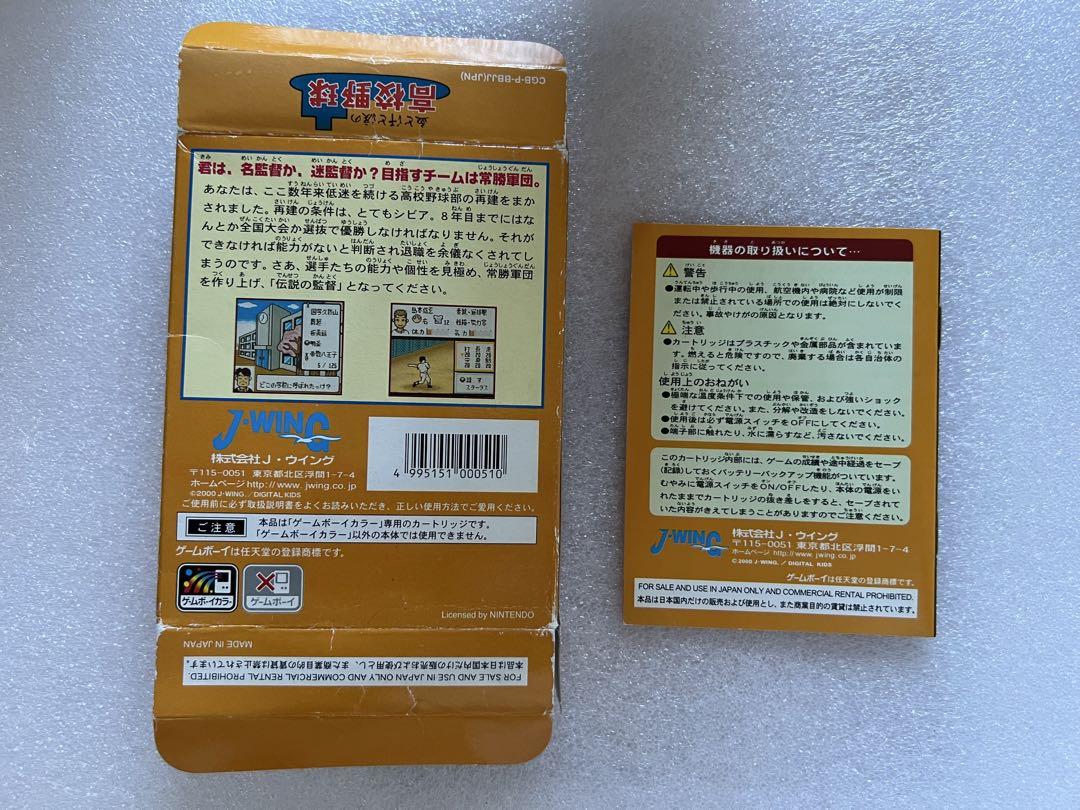 Game Boy High School Baseball