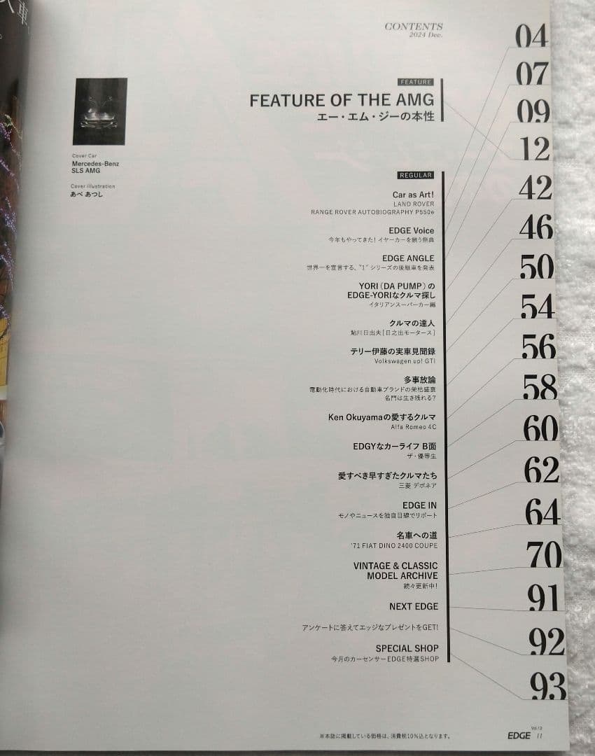 Car Sensor Edge Special Edition Mercedes AMG Feature EDGE