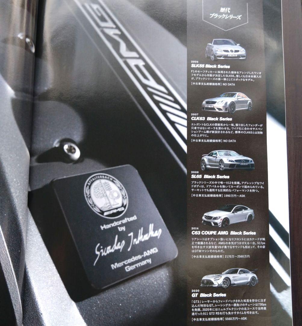 Car Sensor Edge Special Edition Mercedes AMG Feature EDGE