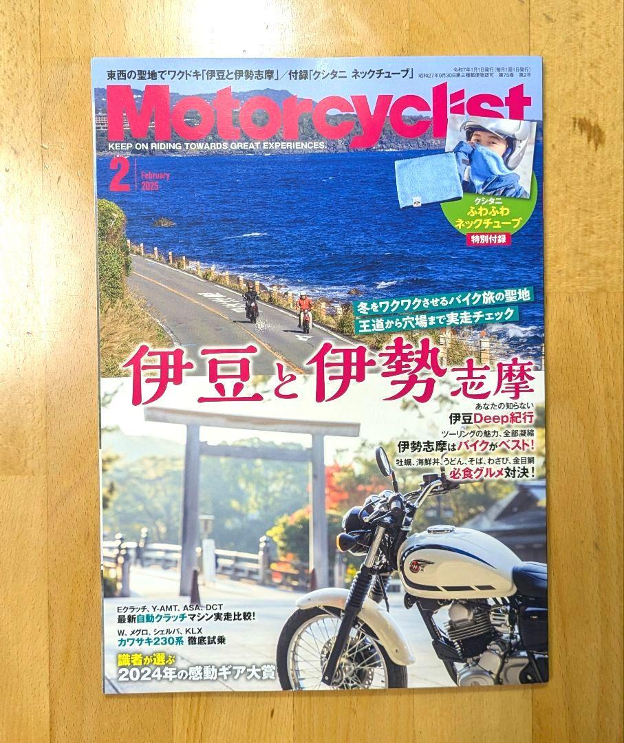 Motorcyclist 2025 February Issue Special Feature “Izu and Ise-Shima”