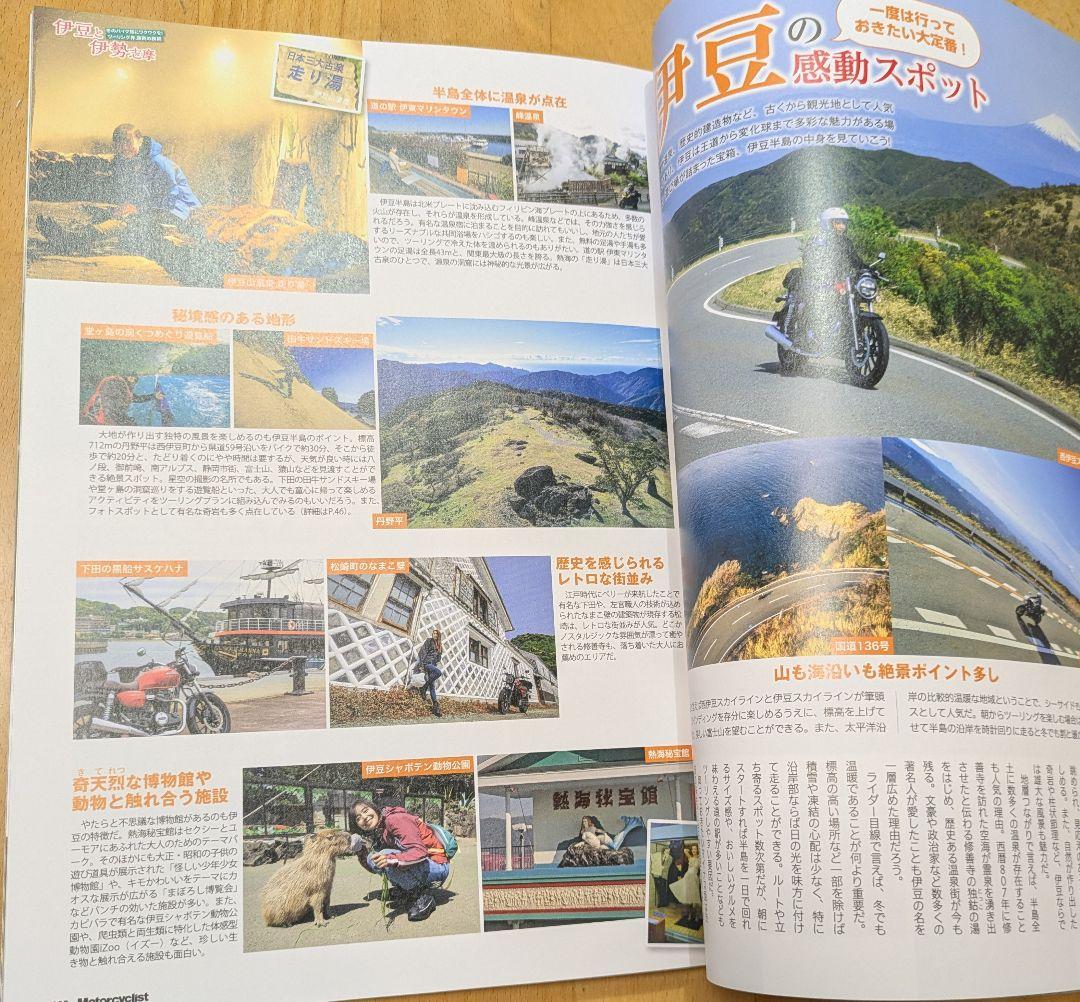 Motorcyclist 2025 February Issue Special Feature “Izu and Ise-Shima”