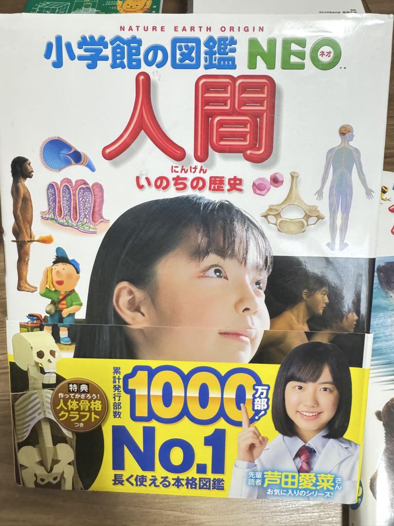 School Encyclopedia NEO Human Hazardous Life Forms