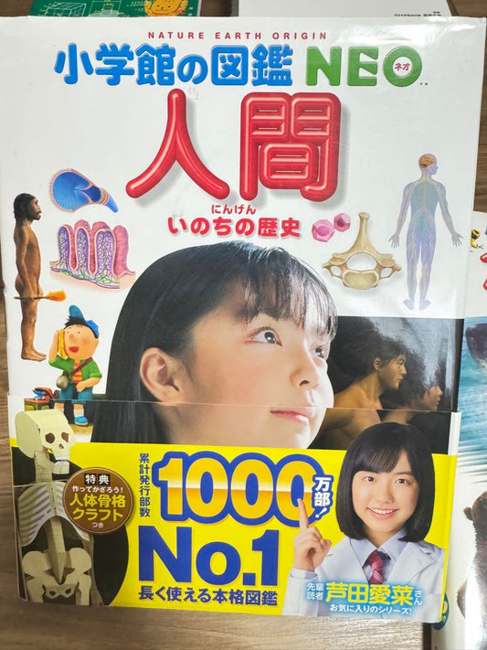 School Encyclopedia NEO Human Hazardous Life Forms