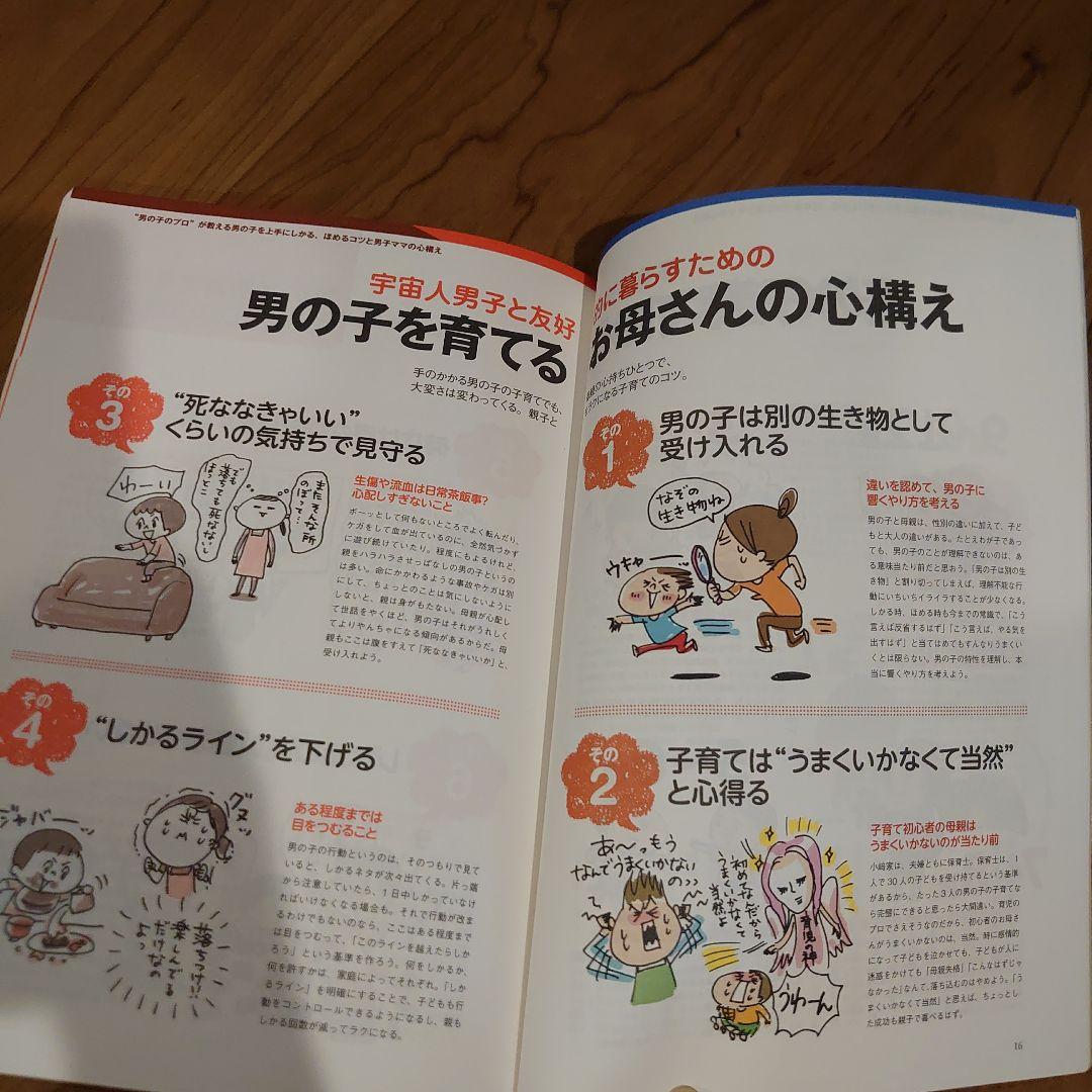 A Guide to Praising and Disciplining Boys