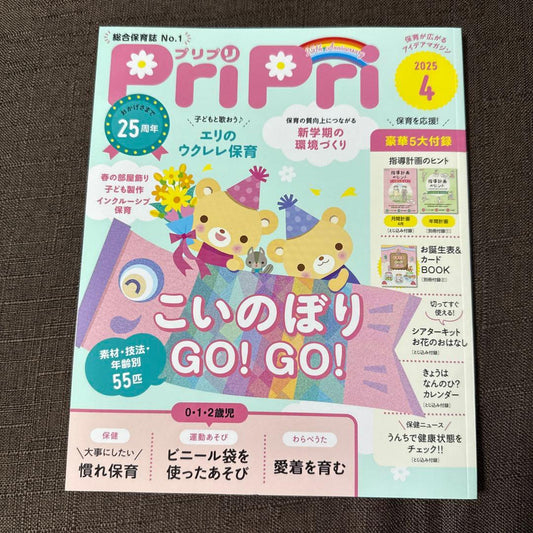 Puri Puri April 2025