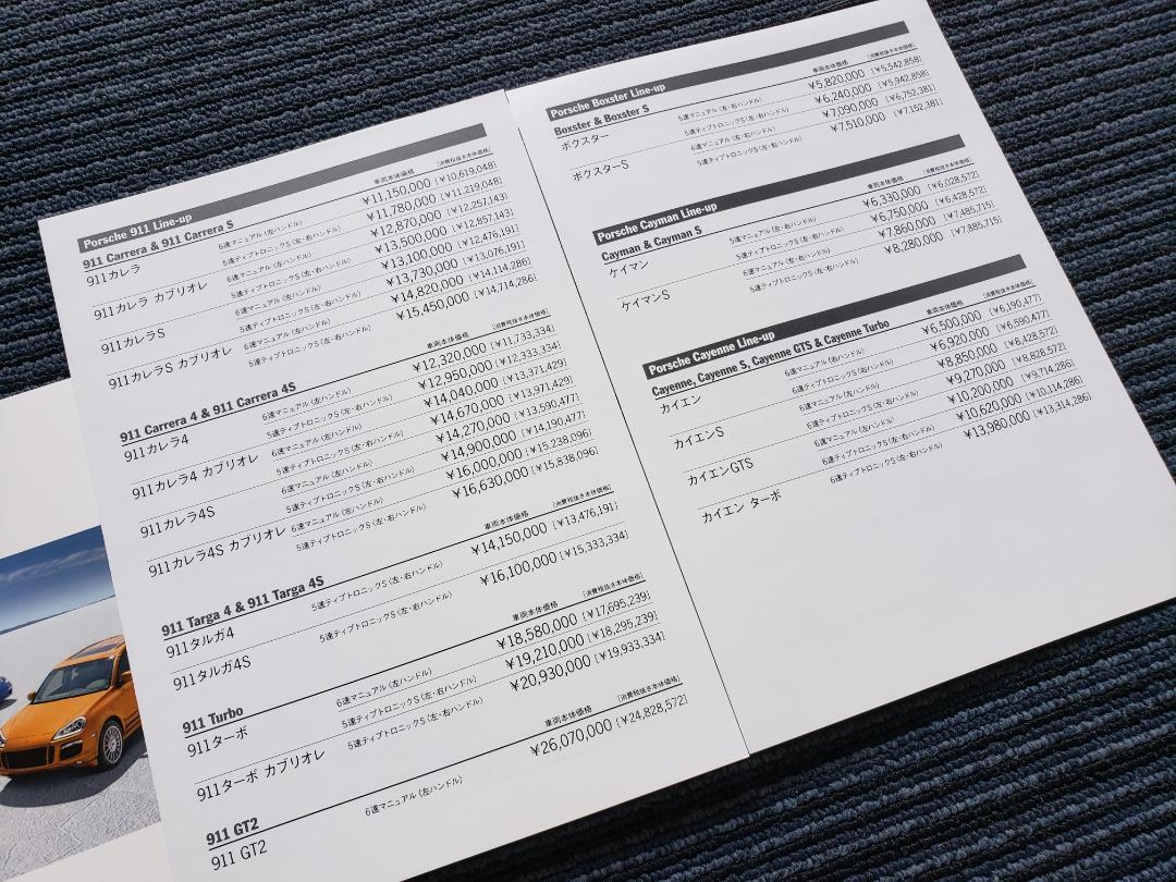 Porsche Model Range Catalog & Price List Set