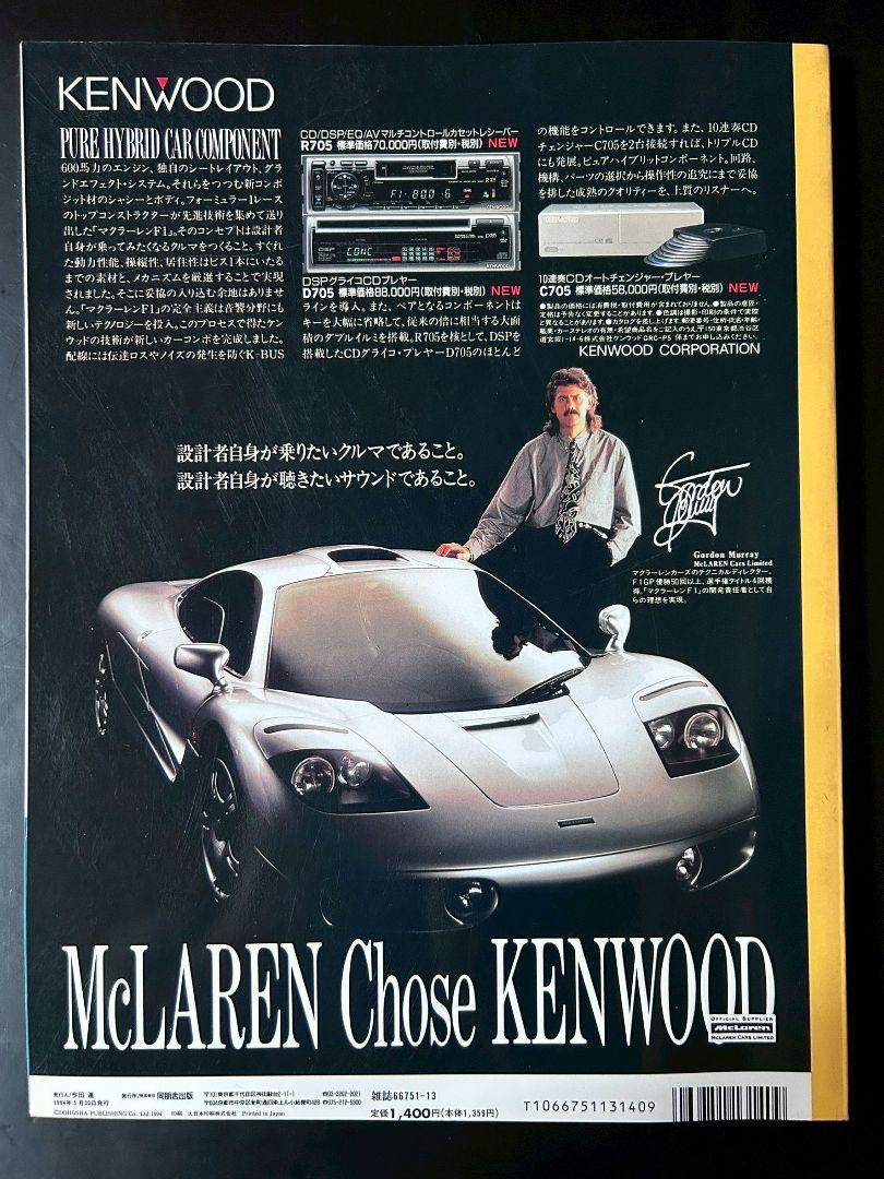 '94 FORMULA1 MAGAZINE GRIP