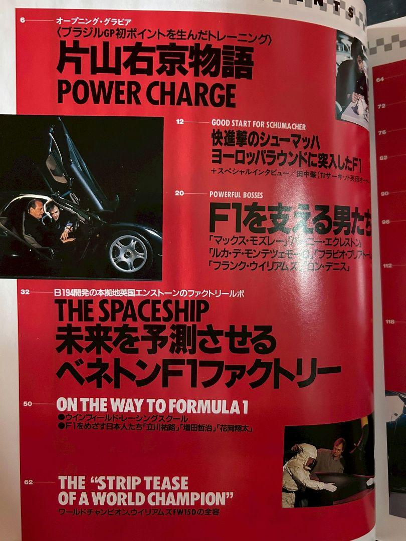 '94 FORMULA1 MAGAZINE GRIP