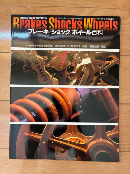 Brakes Shocks Wheels