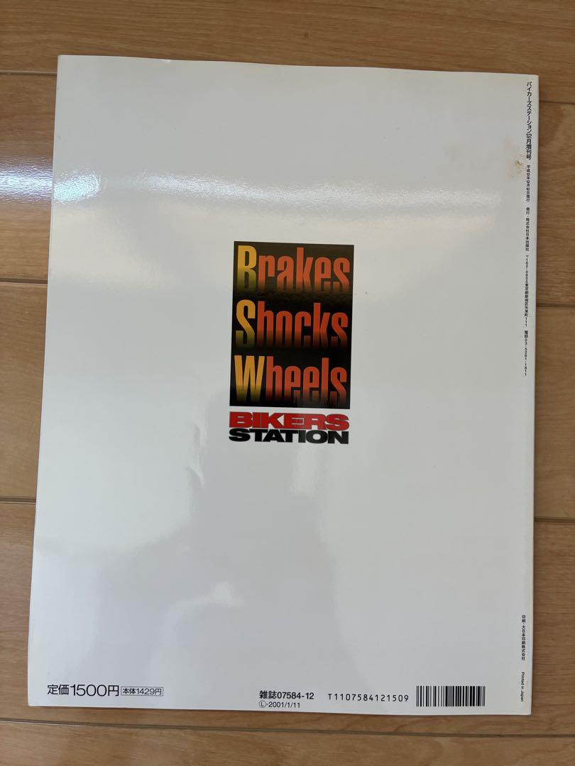 Brakes Shocks Wheels