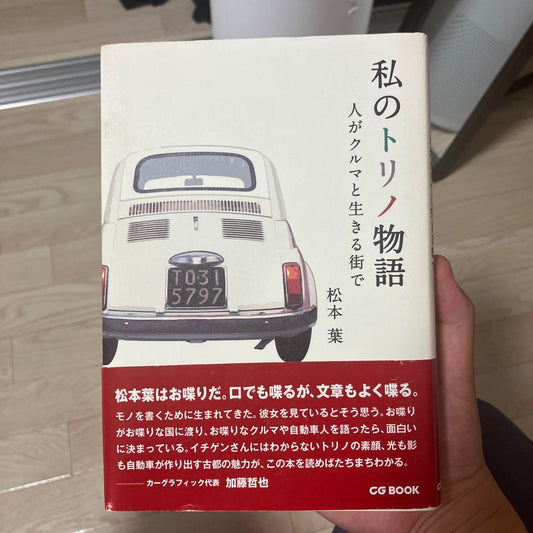 My Turin Story Matsubota