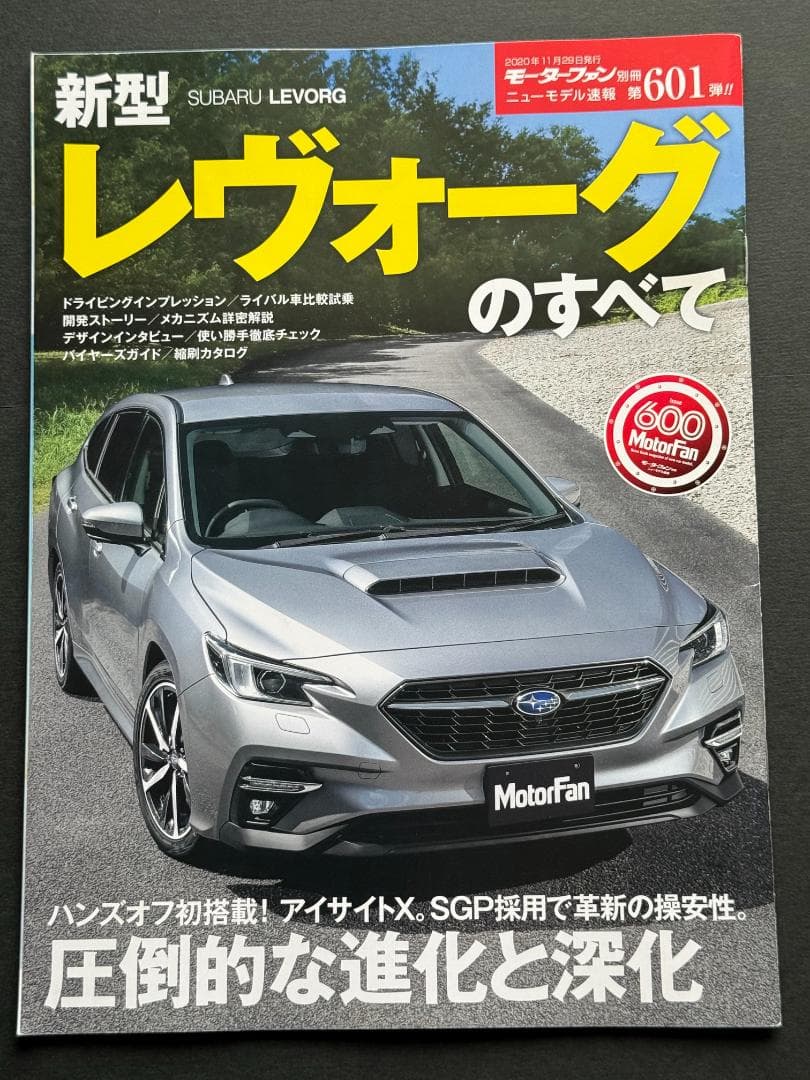 Motor Fan Special Issue New Model Report No. 601 "Everything About the New Levorg"