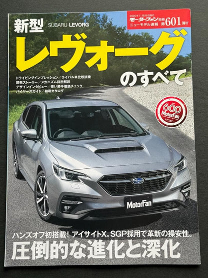 Motor Fan Special Issue New Model Report No. 601 "Everything About the New Levorg"