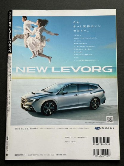 Motor Fan Special Issue New Model Report No. 601 "Everything About the New Levorg"